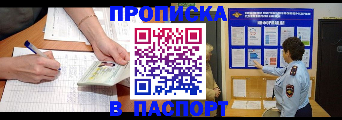 временная регистрация для всех в Волгодонске