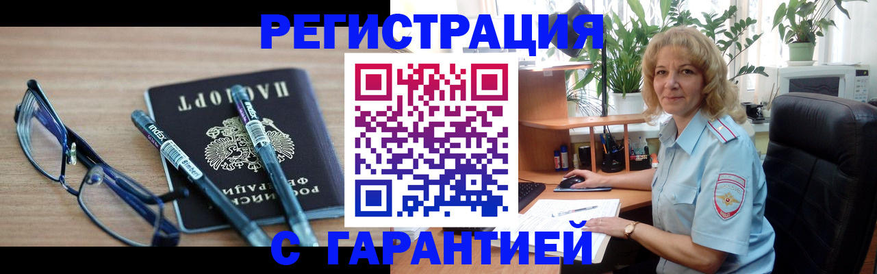прописка штамп в Волгодонске