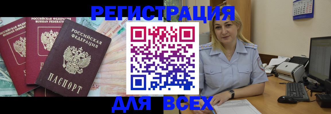 временная регистрация купить в Волгодонске