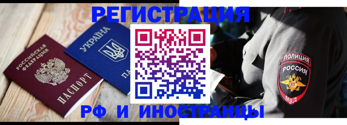 прописка для работы в Волгодонске