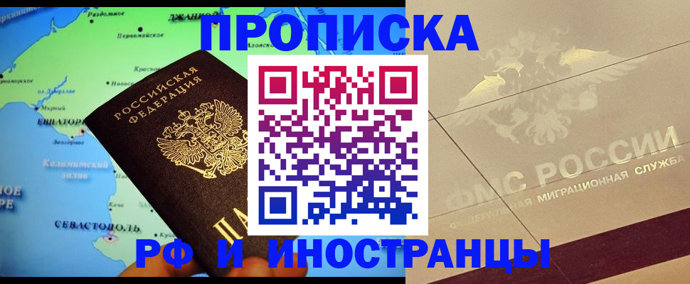 прописка в квартире в Волгодонске