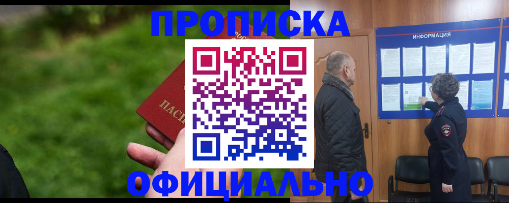 прописка от собственника в Волгодонске