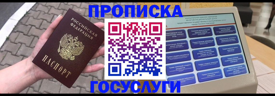 прописка от собственника в Волгодонске