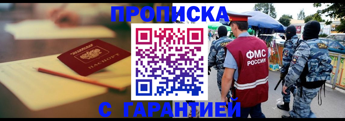 прописка для кредита в Волгодонске